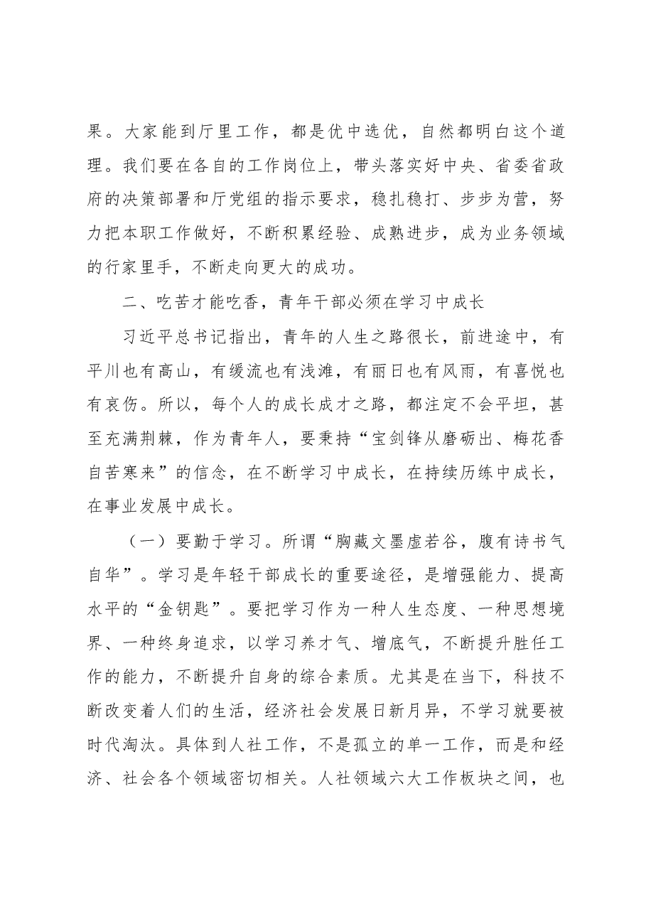 吴福全副厅长在厅2018年五四青年干部座谈会上的讲话.docx,第4页预览
