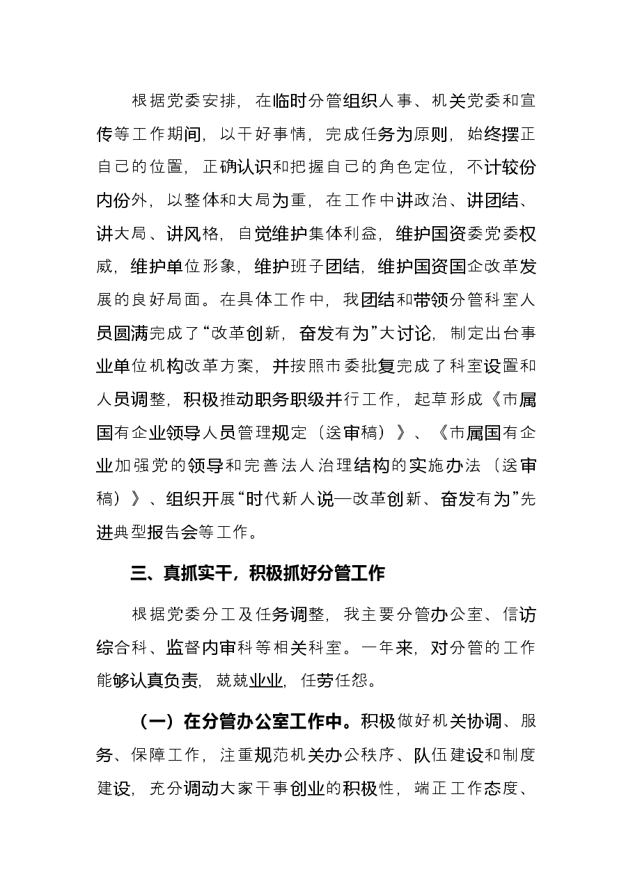 市国资委班子成员2021年度述职述廉报告.docx，第2页预览