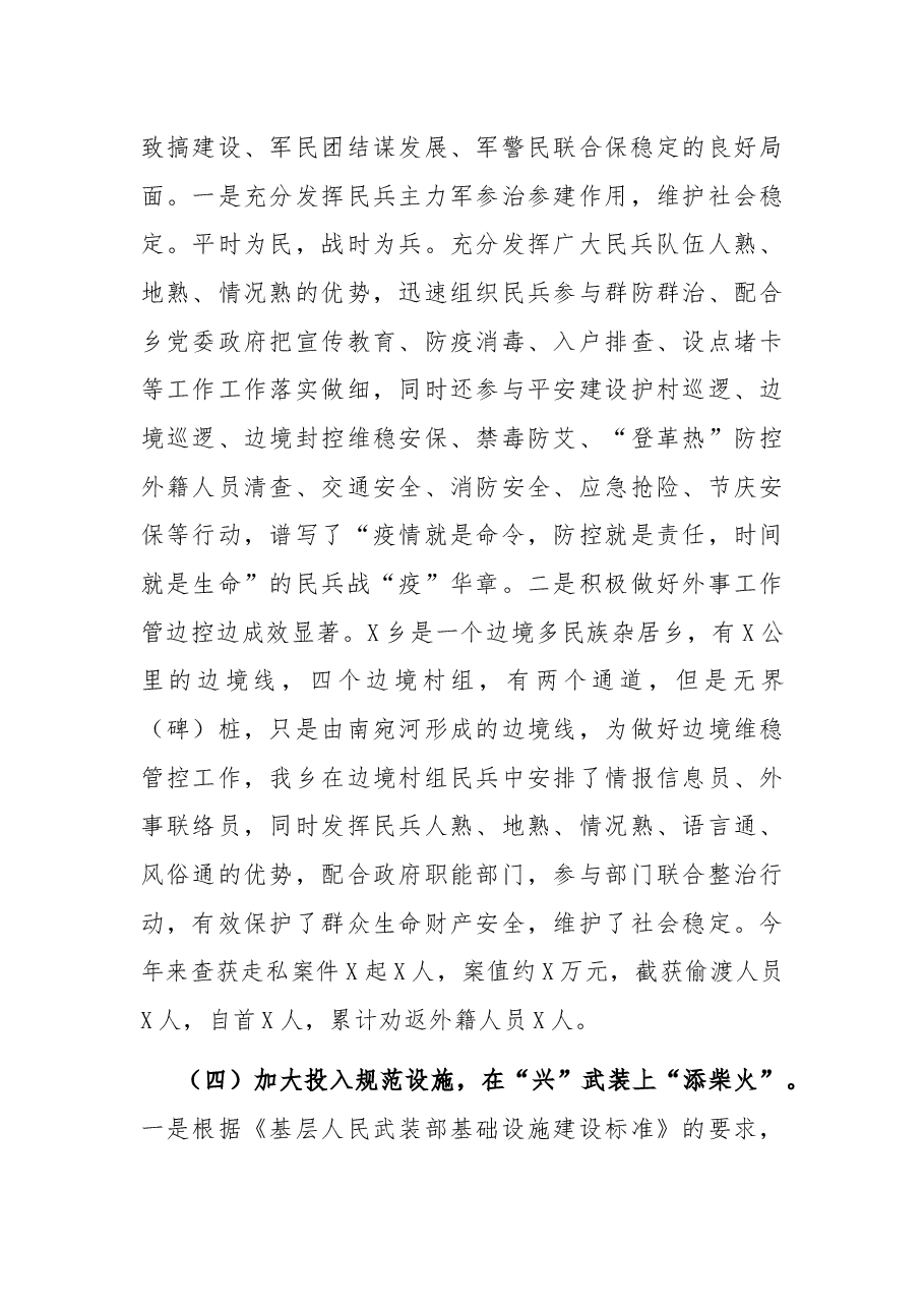 乡2021年党管武装工作述职报告.docx,第4页预览
