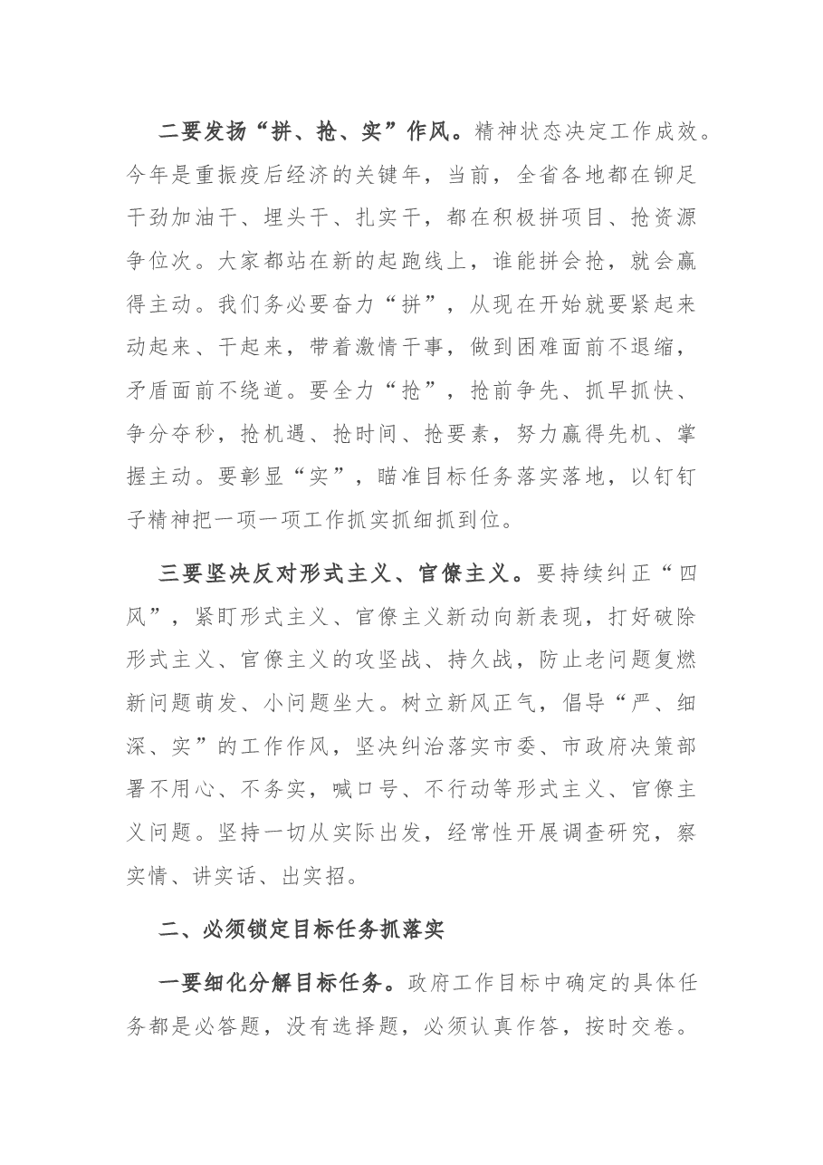 在推动全市经济高质量发展推进会上的讲话.docx,第2页预览