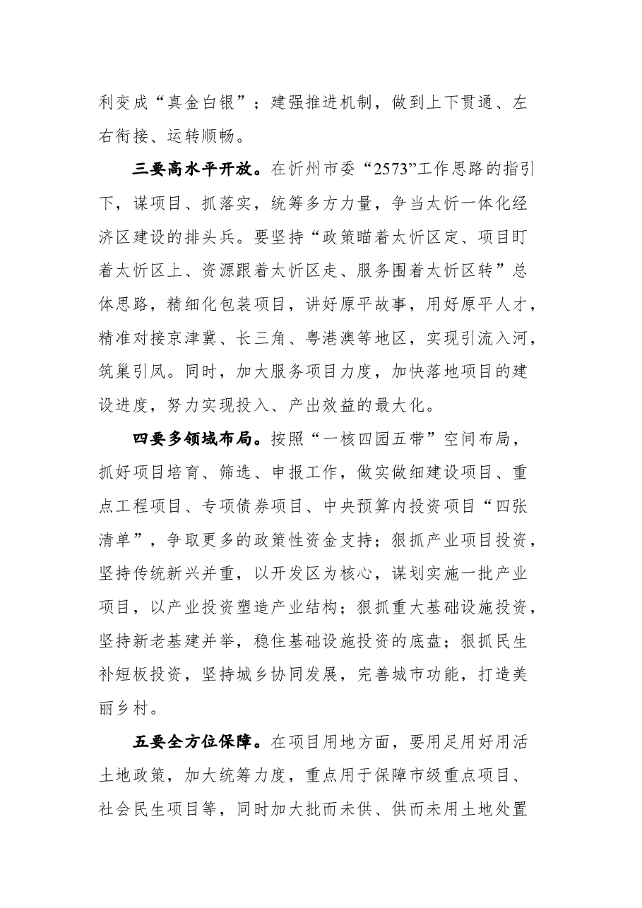 原平市市长常永峰在市委经济工作会议上的讲话.docx，第3页预览