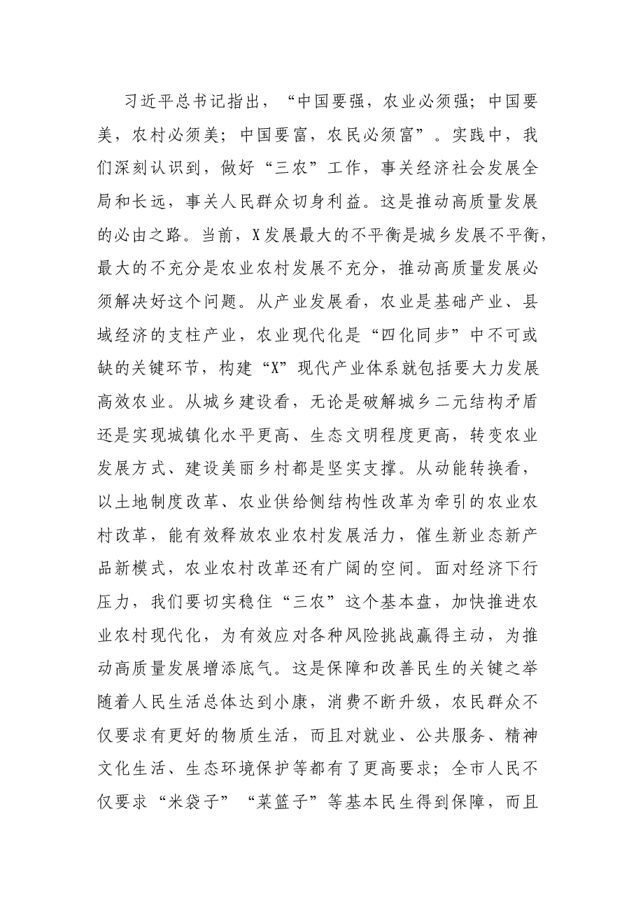 在市委农村工作会议上的讲话.docx,第4页预览