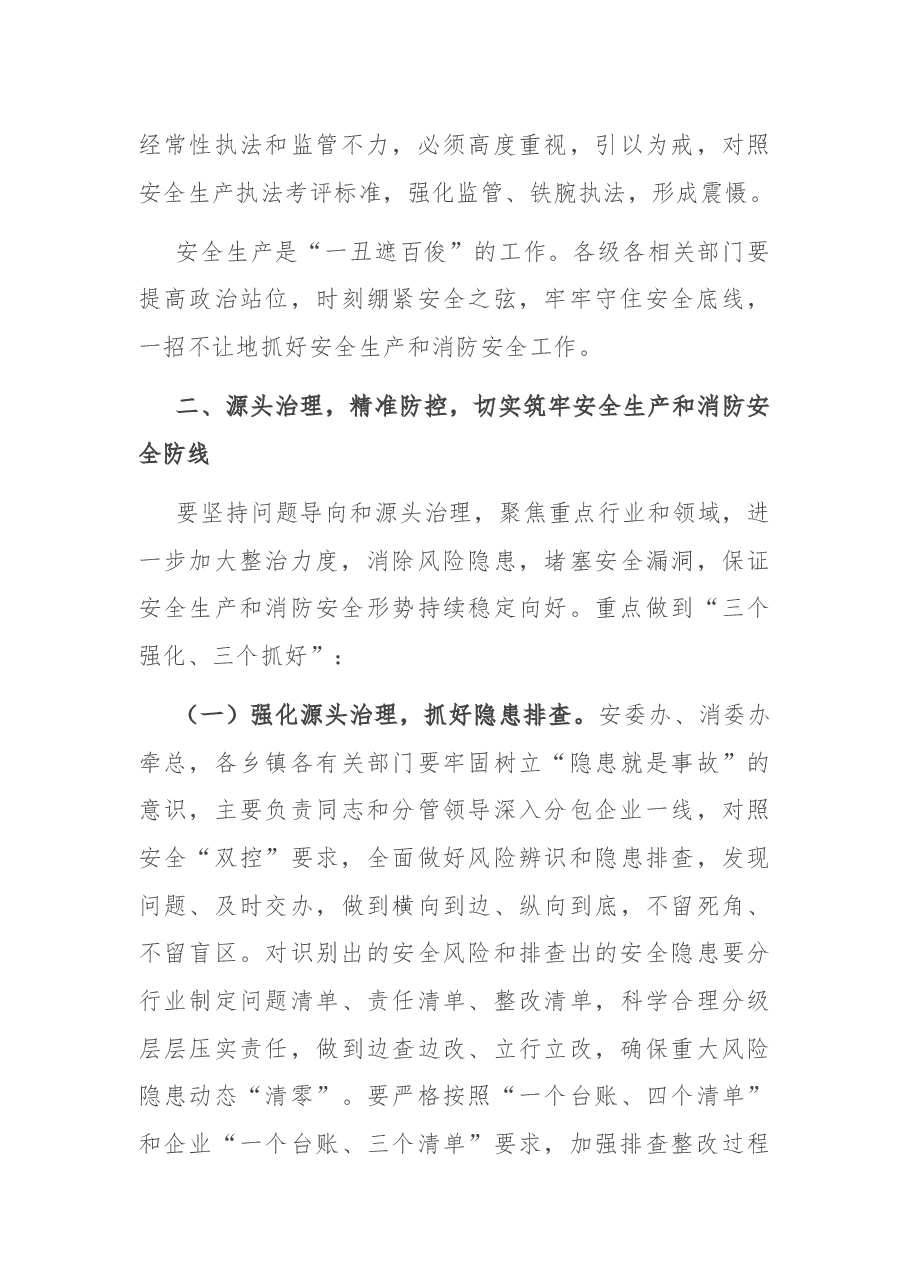 在全县安全生产暨消防安全防范事故工作会议上的讲话.docx,第4页预览