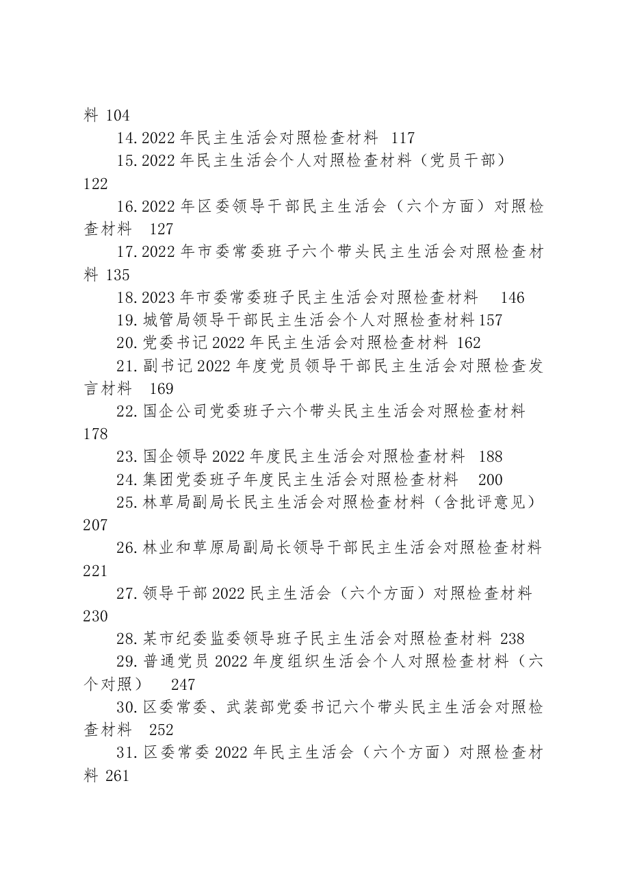 (40篇)2022年度“六个带头”民主生活会个人对照检查材料汇编.docx,第2页预览