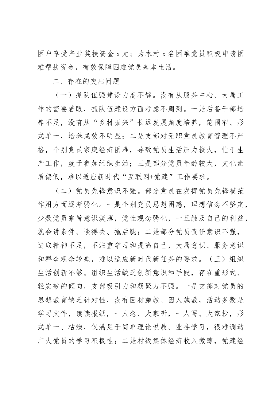 2022年村党组织书记抓基层党建工作述职报告.docx,第4页预览