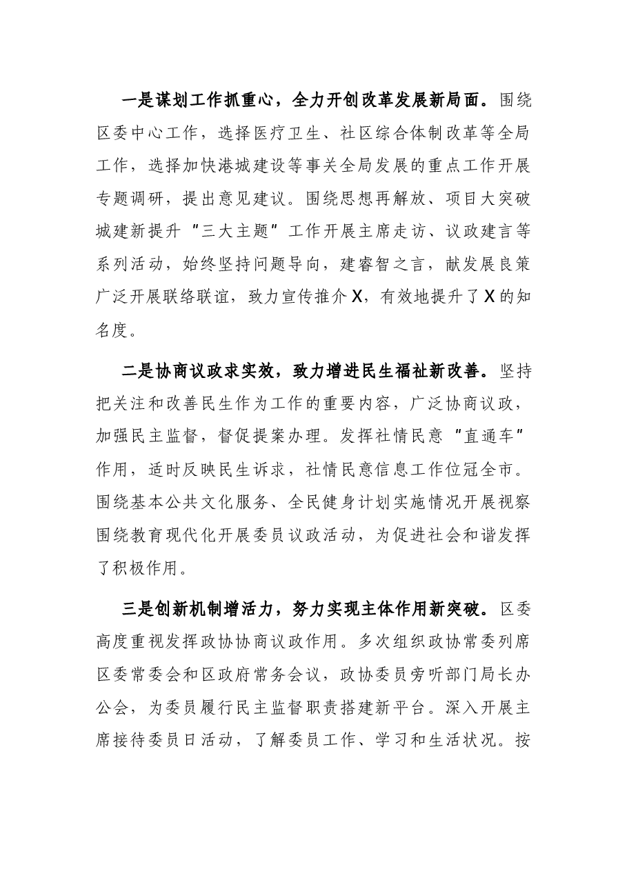 在政协X区第X届委员会第X次会议上的讲话.docx,第2页预览