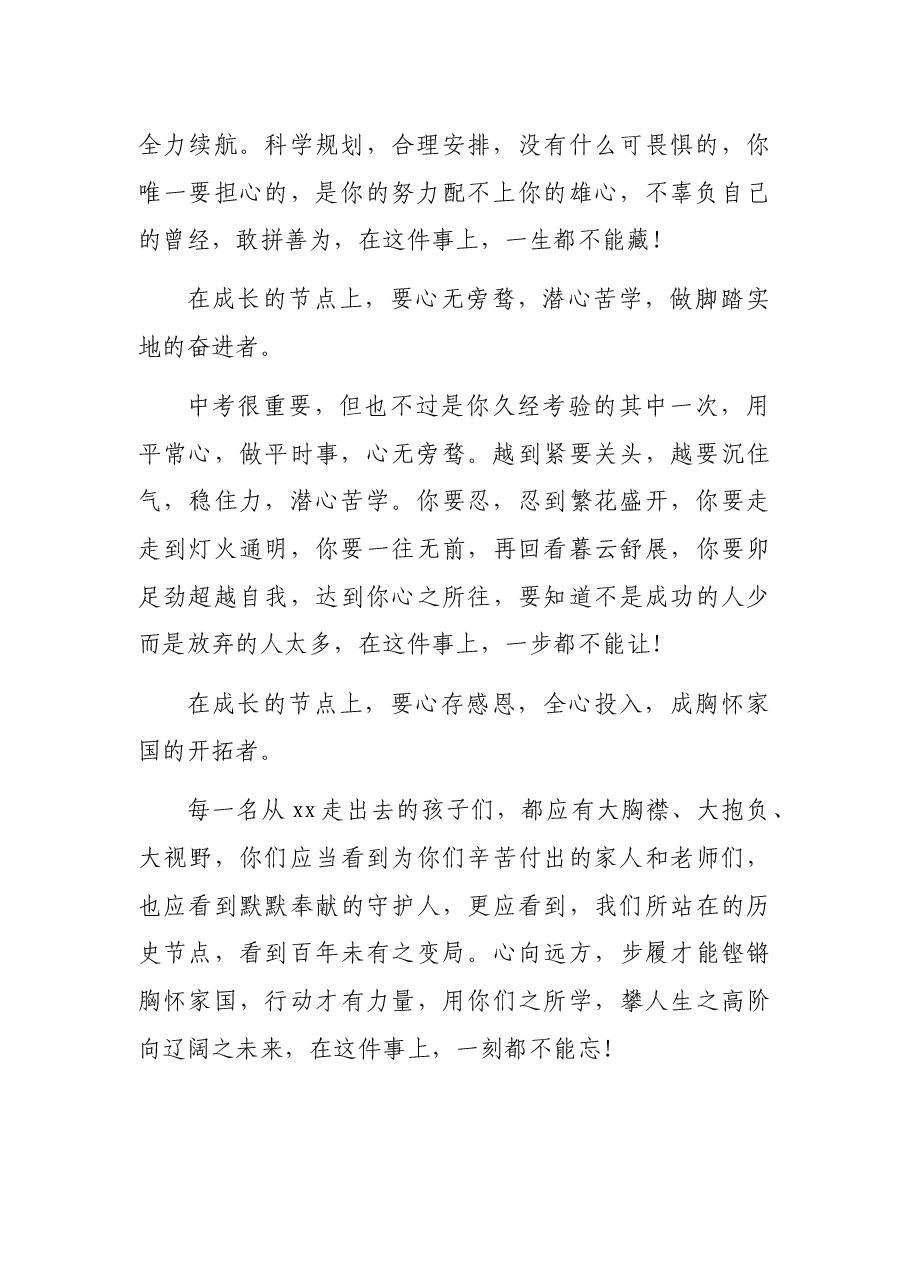 在2022届中考百日誓师大会上的讲话.docx,第2页预览