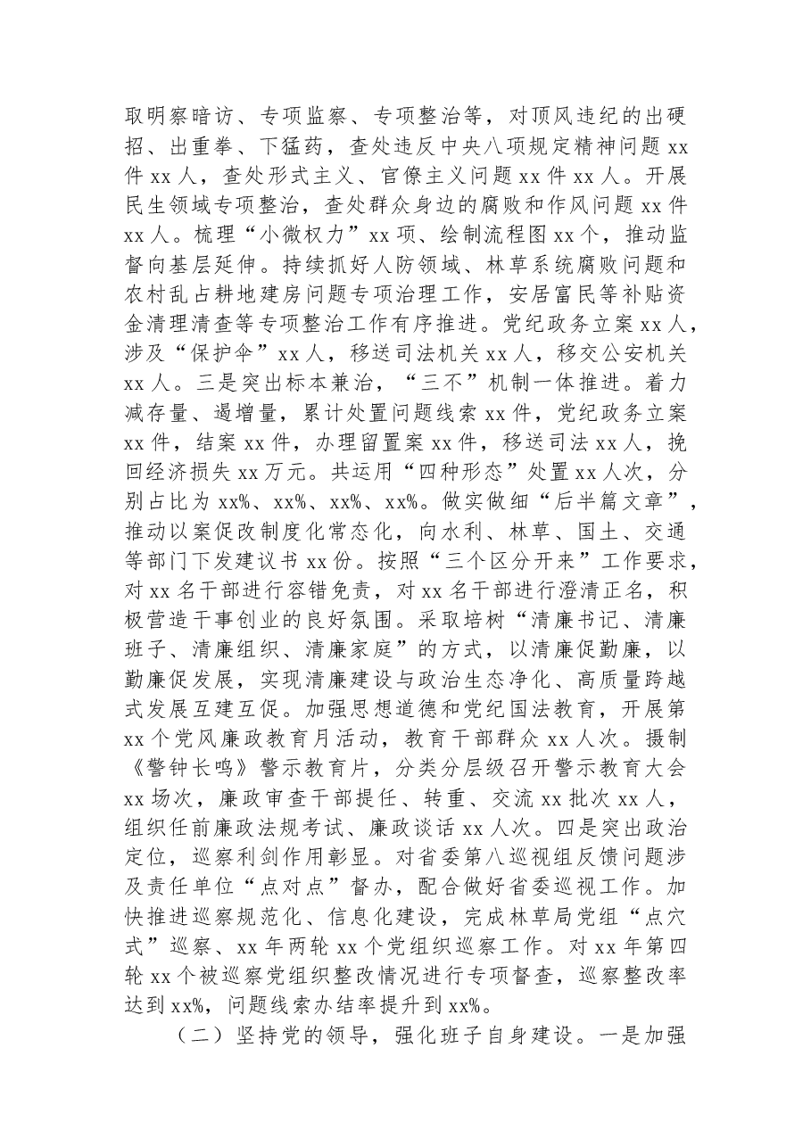 市委常委、纪委书记、监委主任2022年述职述廉工作报告.docx,第3页预览