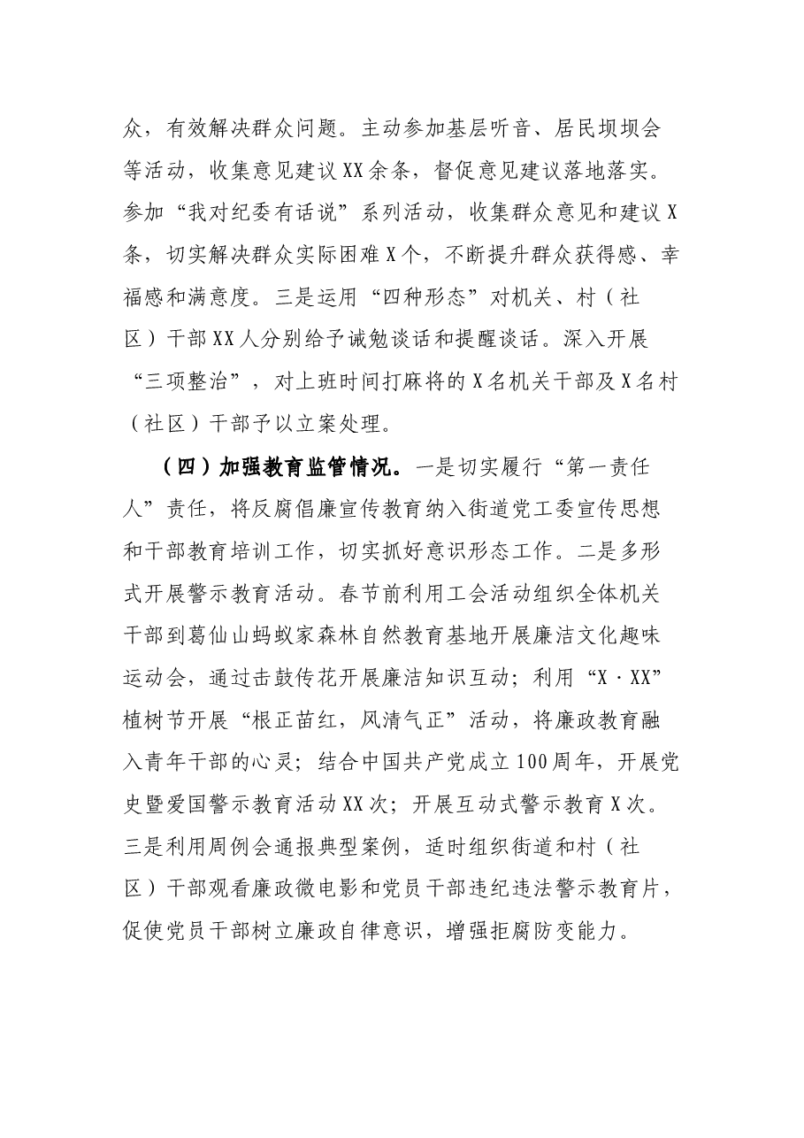 街道办书记、主任述职述德述廉报告.docx,第3页预览