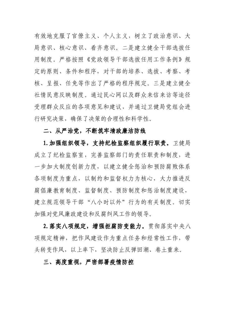 X县卫健局领导班子述职报告.docx,第3页预览