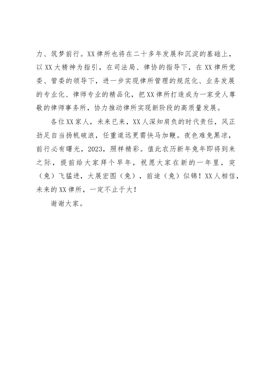 在“2023律所高质量发展研讨会”上的讲话.docx,第4页预览