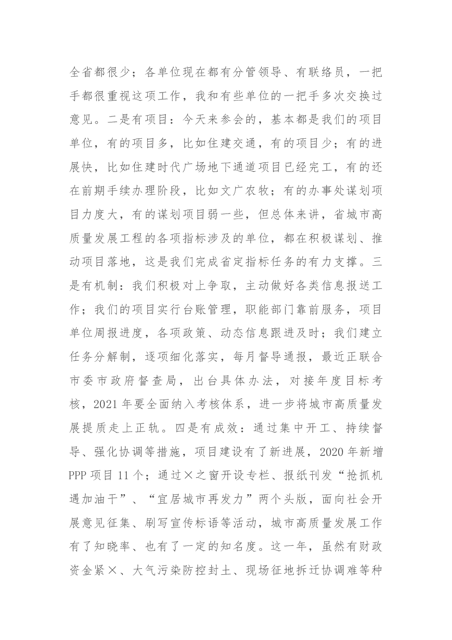 在城市高质量发展工作总结座谈会上的讲话.docx,第2页预览