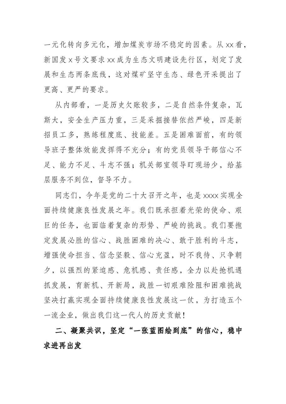 在集团公司2022年职代会暨工作推进部署会议上的讲话.docx,第4页预览