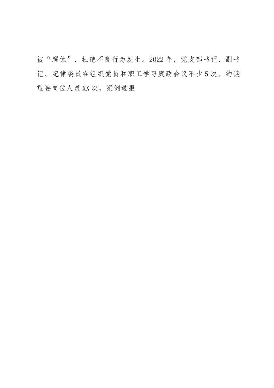 国企党委落实意识形态主体责任制述职报告.docx,第2页预览