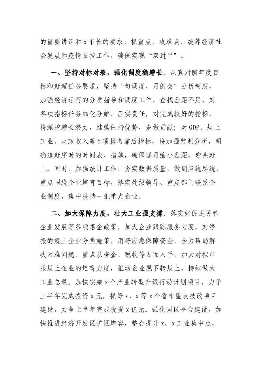 县委书记在X第一季度经济分析会上的讲话.docx,第3页预览