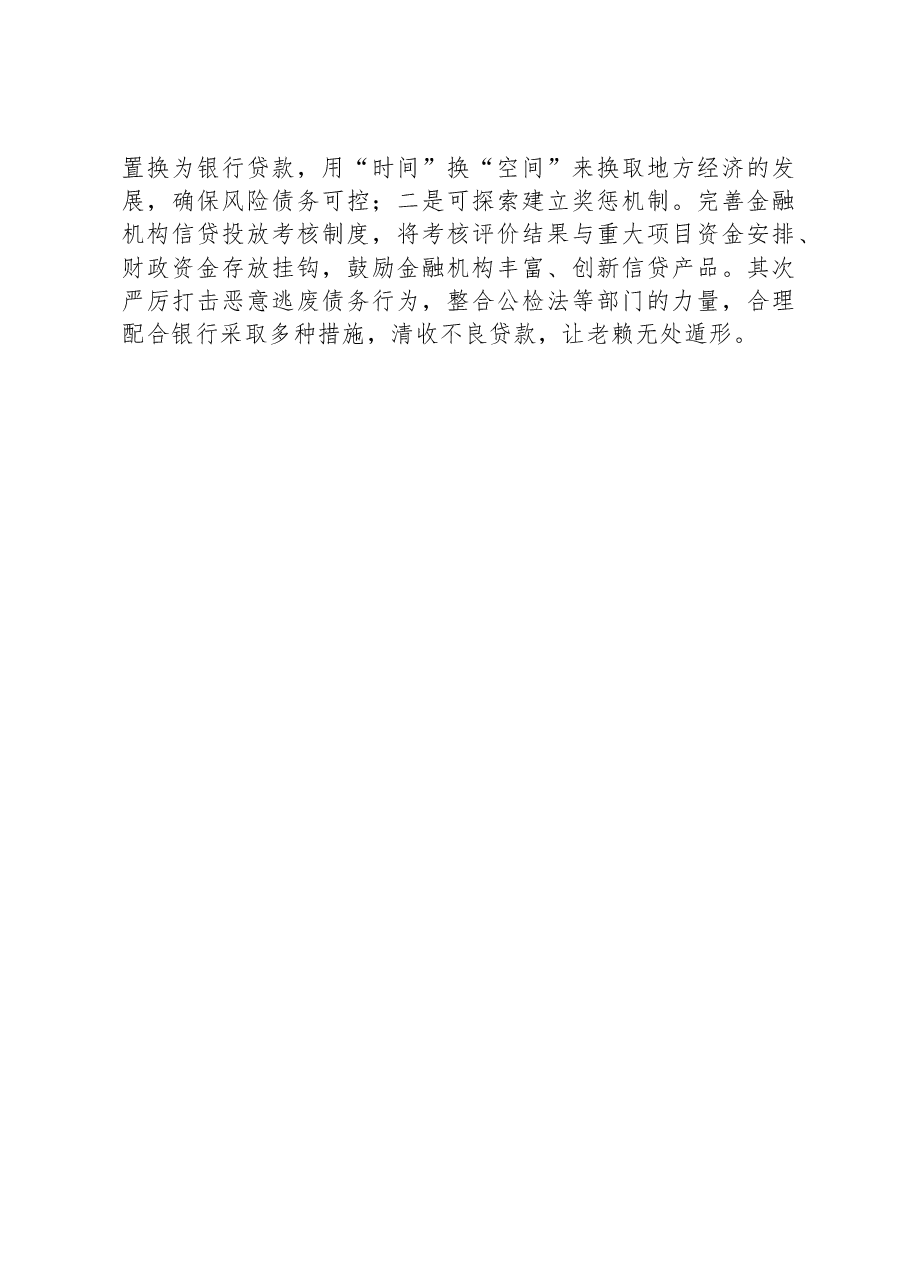 2022年度XX县党员领导干部民主生活会会前征求意见整改方案.docx,第4页预览