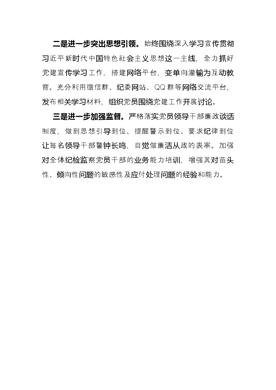 纪委党支部书记2021年抓党建工作述职报告.docx，第4页预览