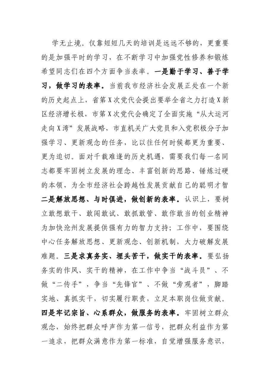 在入党积极分子培训班上的讲话.docx,第3页预览