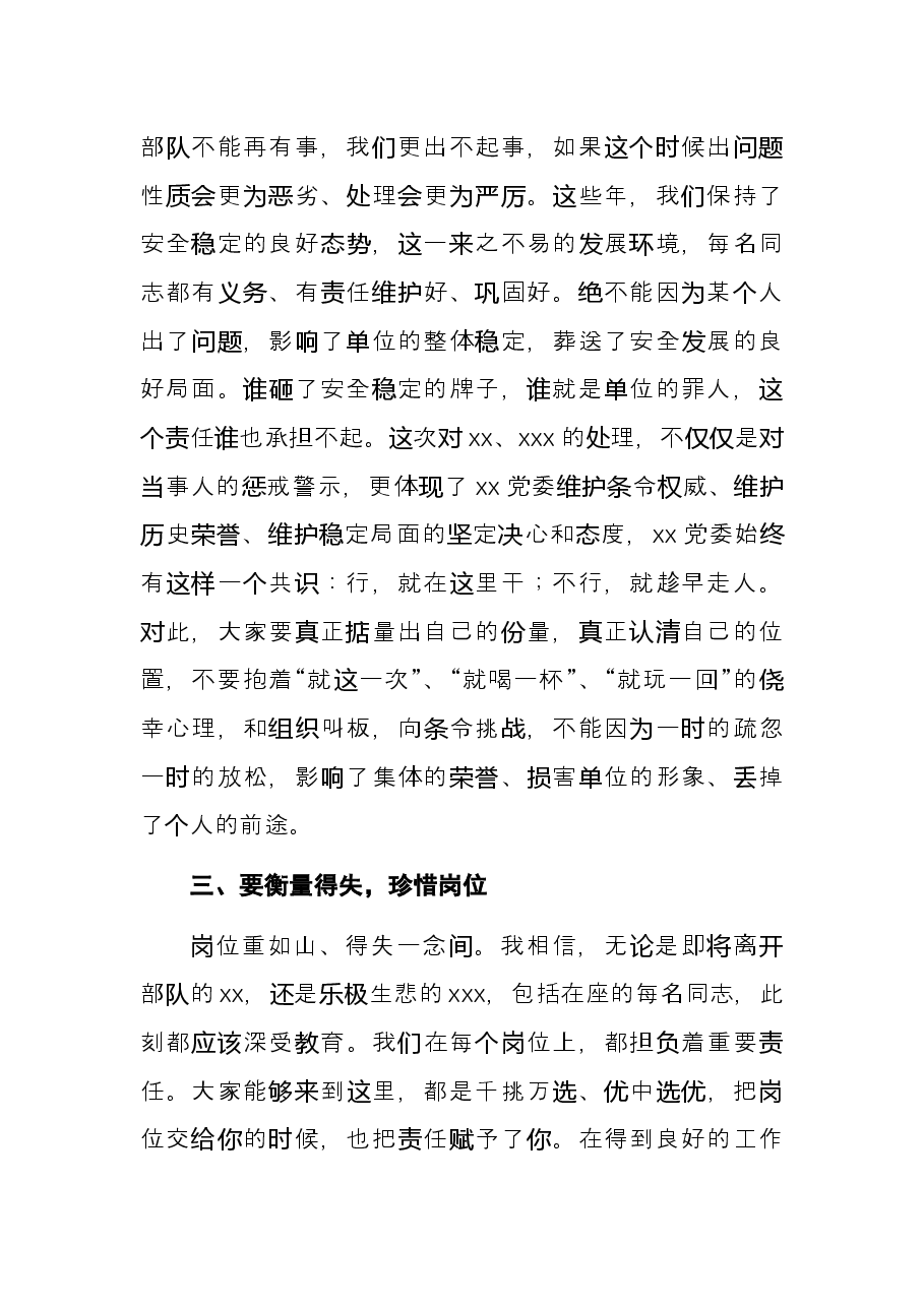 在安全警示教育大会上的讲话.docx,第3页预览