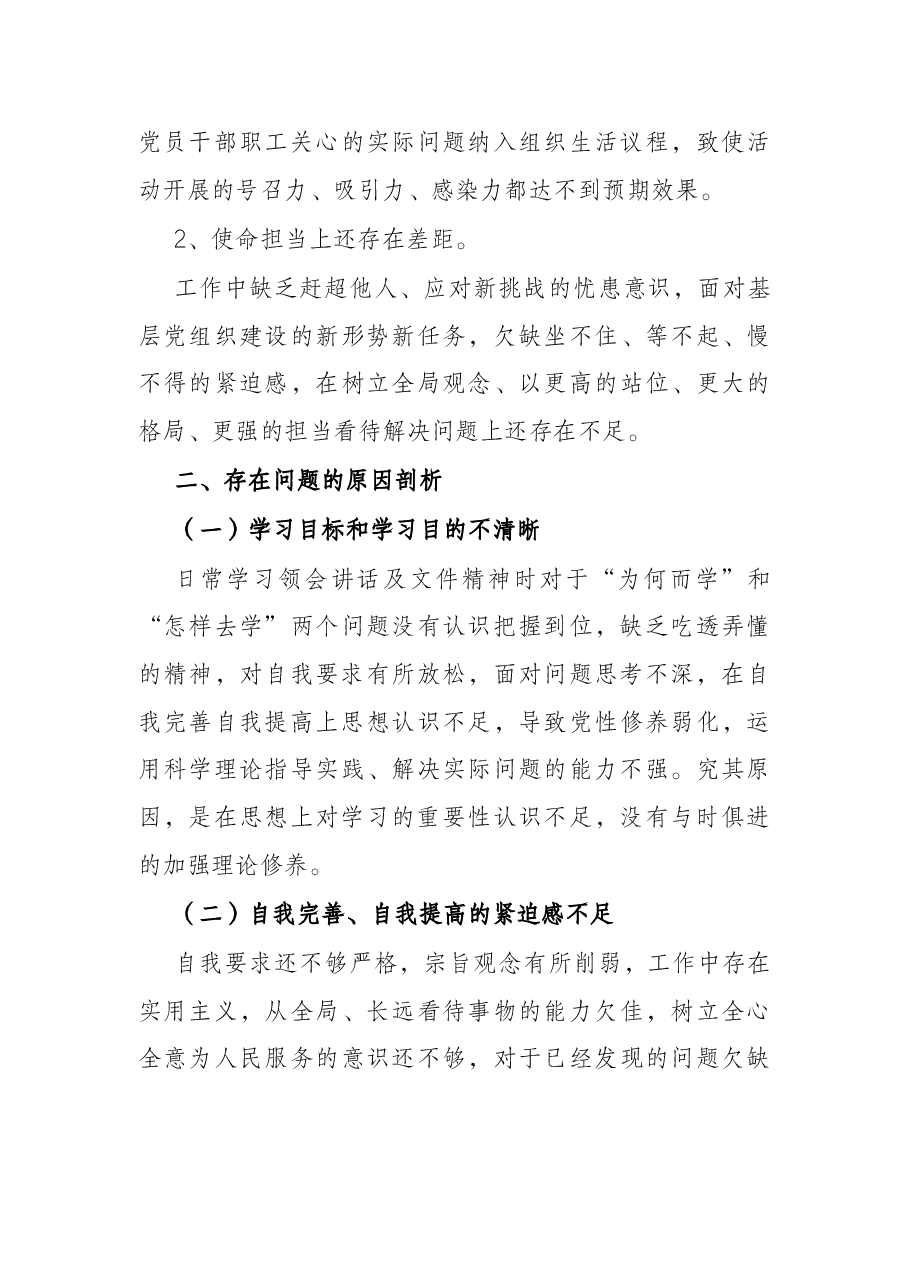 国企公司支部书记2022年度组织生活会“四个对照”个人对照检查材料.docx,第4页预览