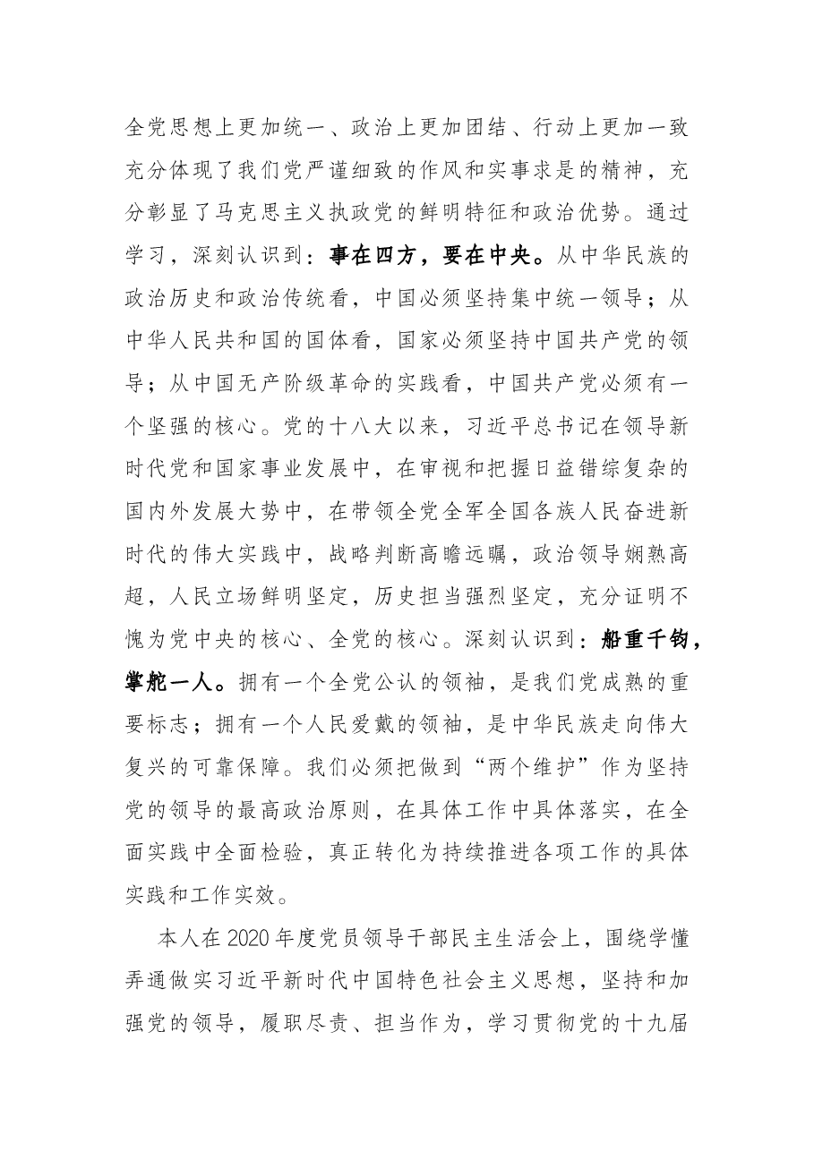 党委书记党史学习教育专题民主生活会个人对照检查材料.docx,第2页预览