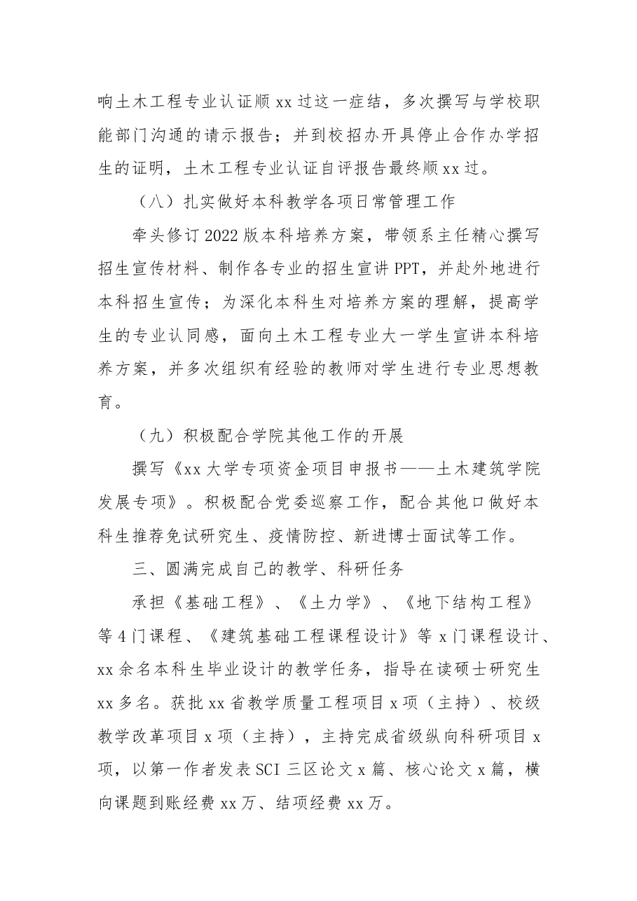 领导干部试用期个人思想工作述职报告(高校学院副院长).docx,第4页预览
