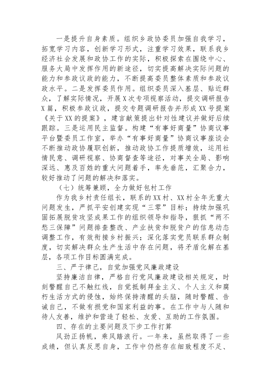 2022年度乡镇驻村干部述职述廉述学报告.docx,第4页预览
