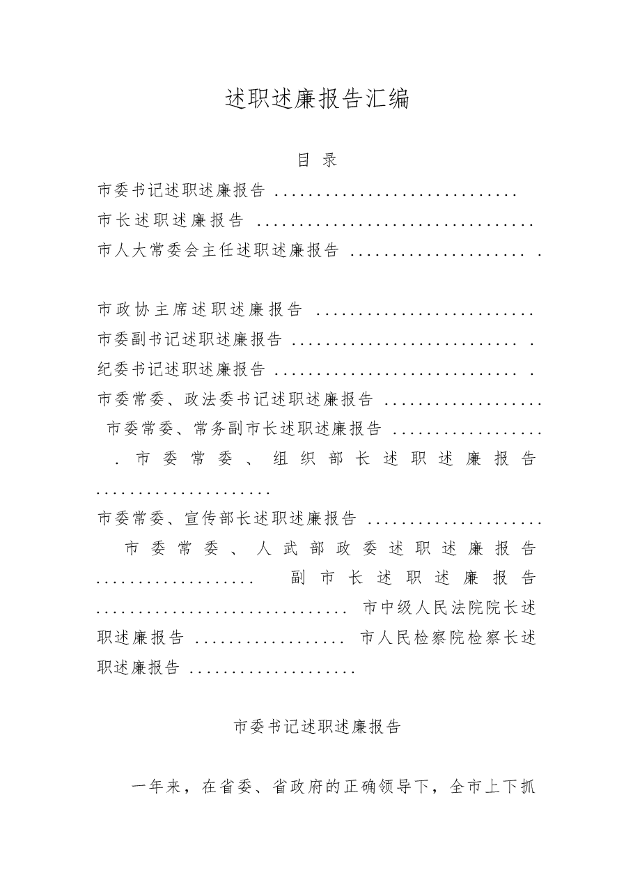 (14篇)述职述廉报告汇编.doc,第1页预览