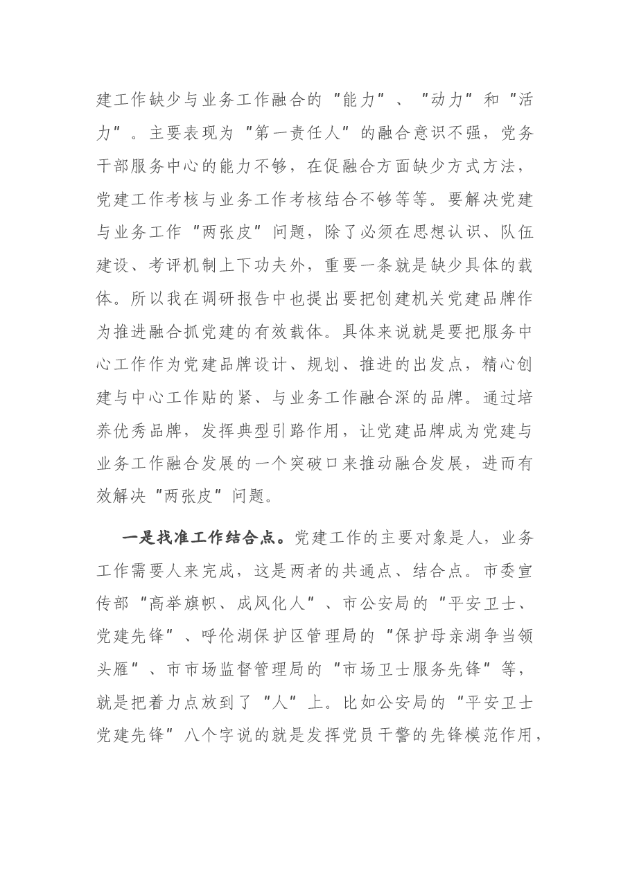 在机关党建品牌建设交流培训班上的讲话.docx,第4页预览