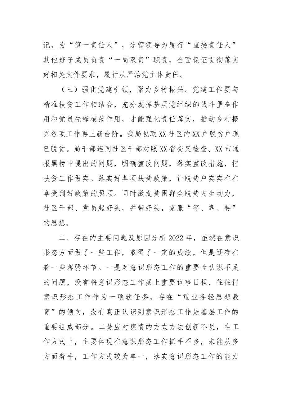 民政局落实意识形态工作责任制述职报告.docx,第3页预览