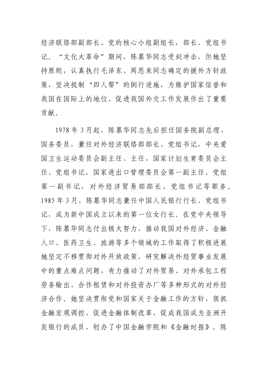 在纪念陈慕华同志诞辰100周年座谈会上的讲话.docx,第3页预览