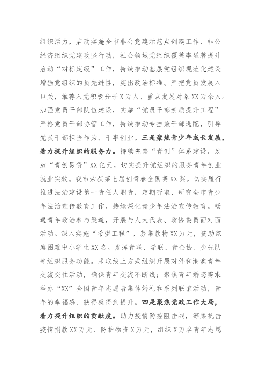 2020年团市委书记个人述职述廉报告.docx,第3页预览