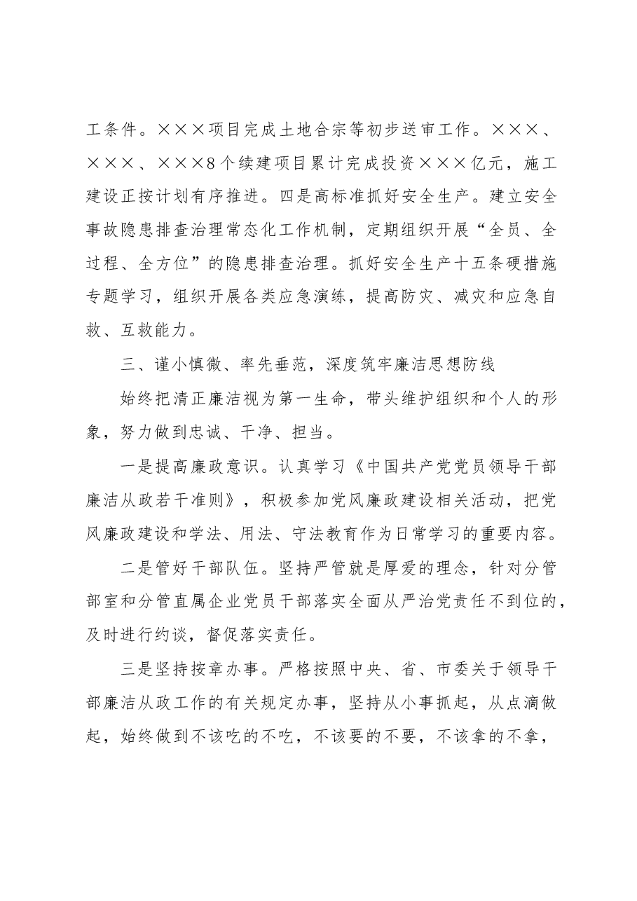 2022年集团领导班子述职述责述廉报告.docx,第3页预览