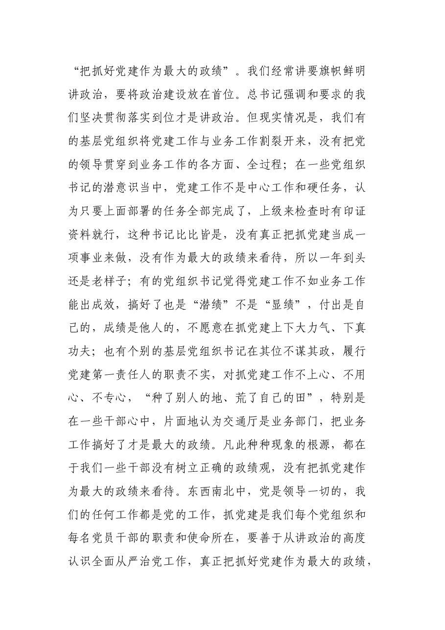 在2020年度厅属单位党组织书记抓基层党建述职评议会上的讲话.docx,第4页预览