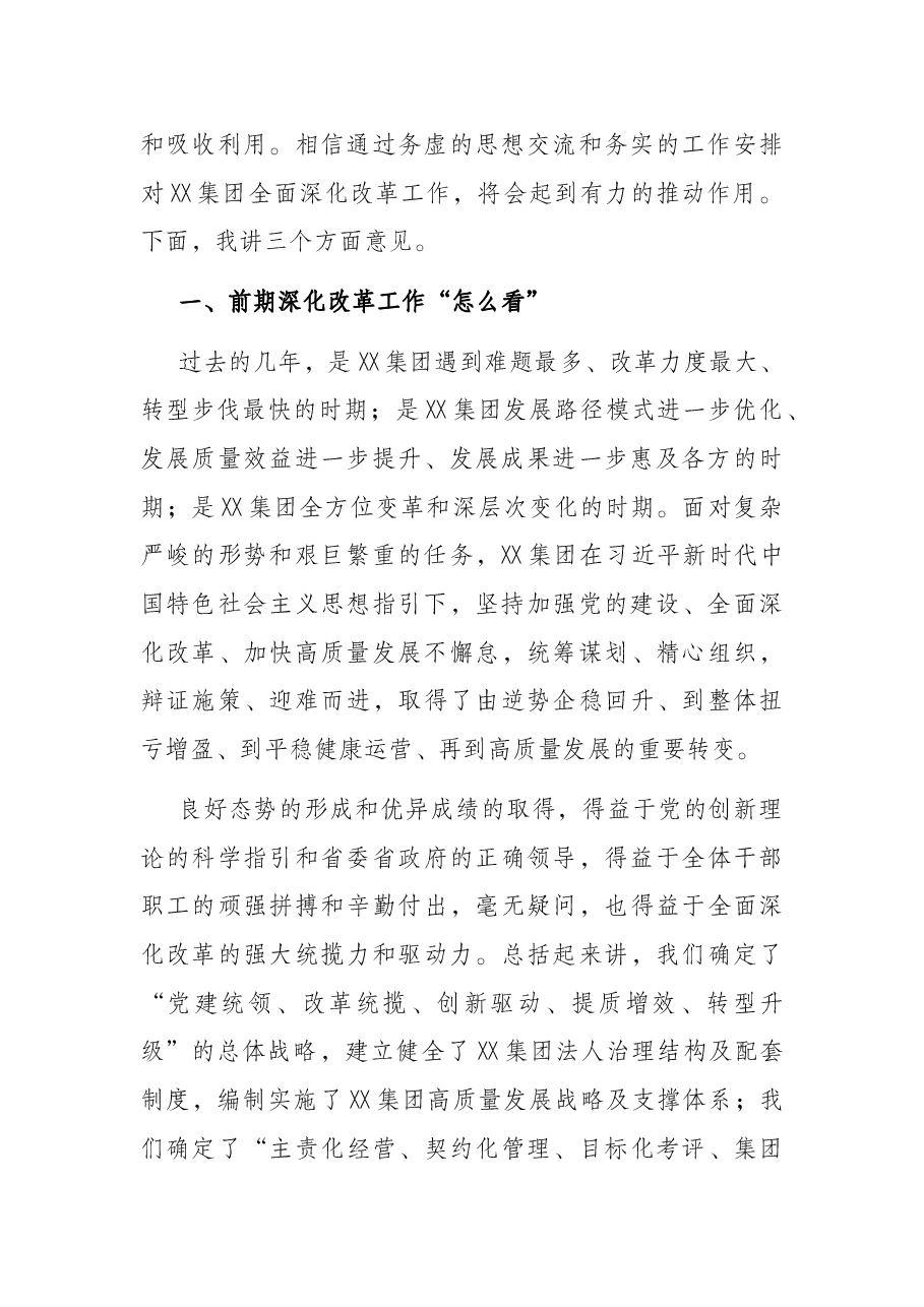 在“全面深化改革年”动员部署大会上的讲话.docx，第2页预览