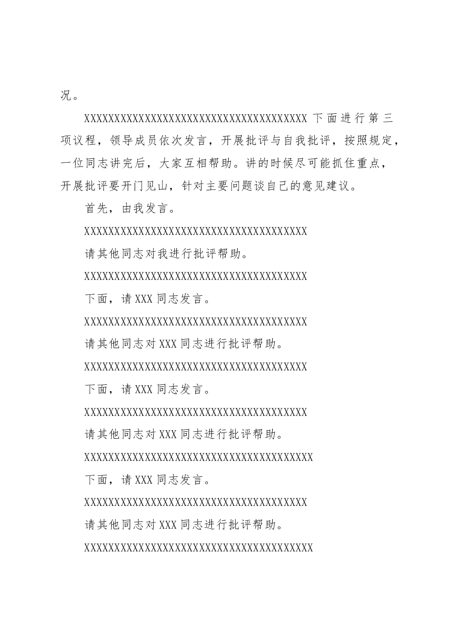 XX单位2022年度领导班子民主生活会主持词.docx,第3页预览