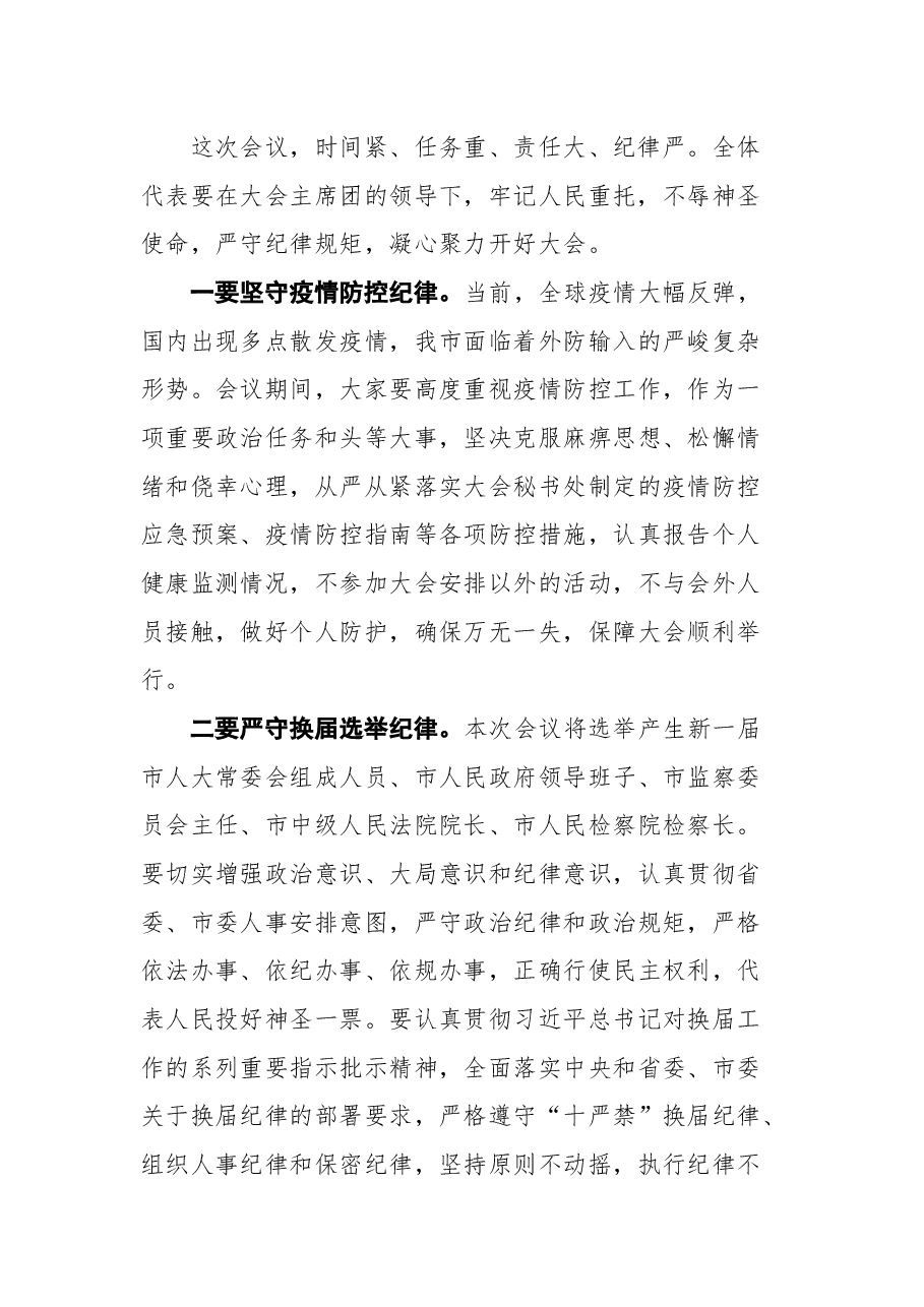 在市十五届人大一次会议预备会上的讲话.docx,第3页预览