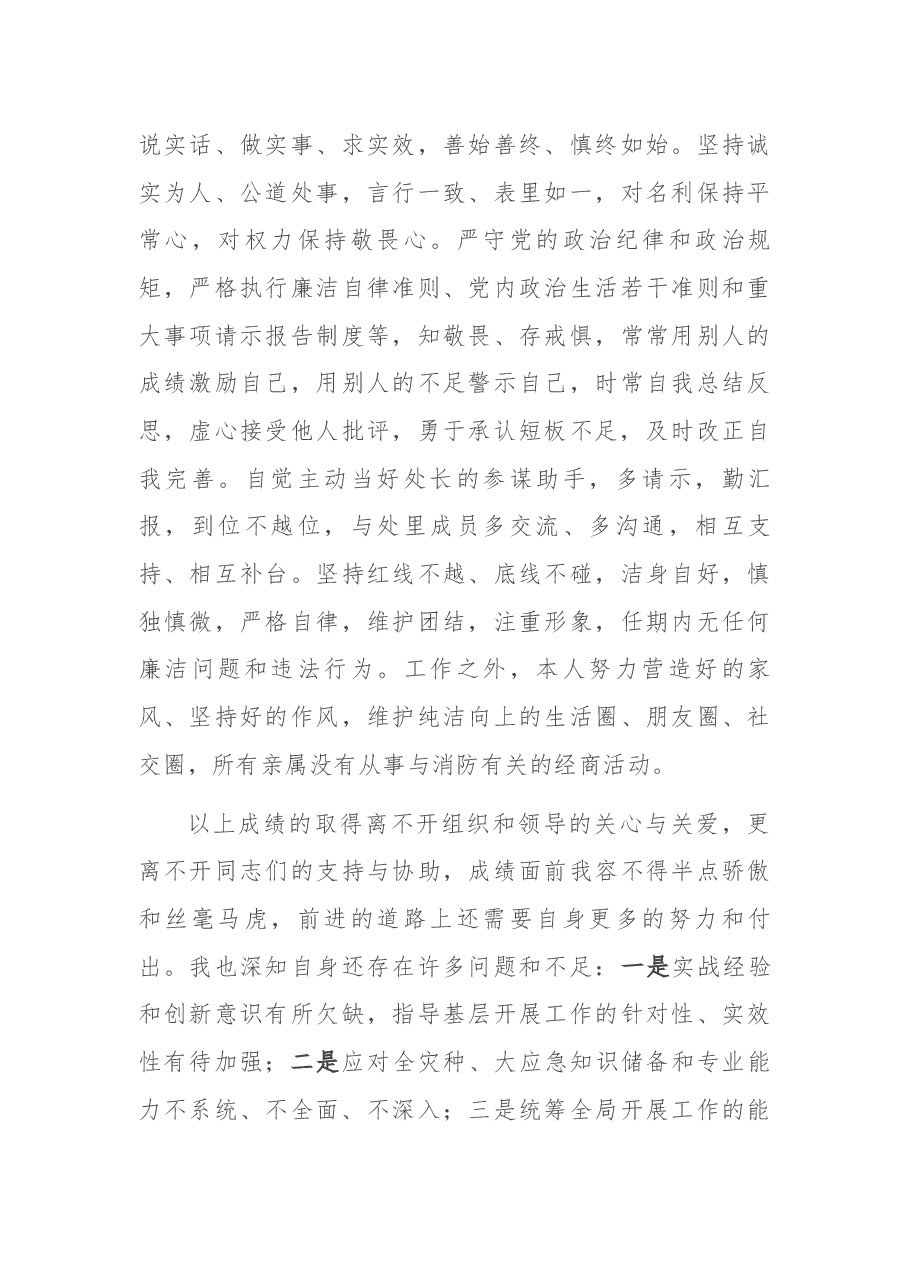 2021年度消防机关领导干部述职述廉报告.docx,第4页预览