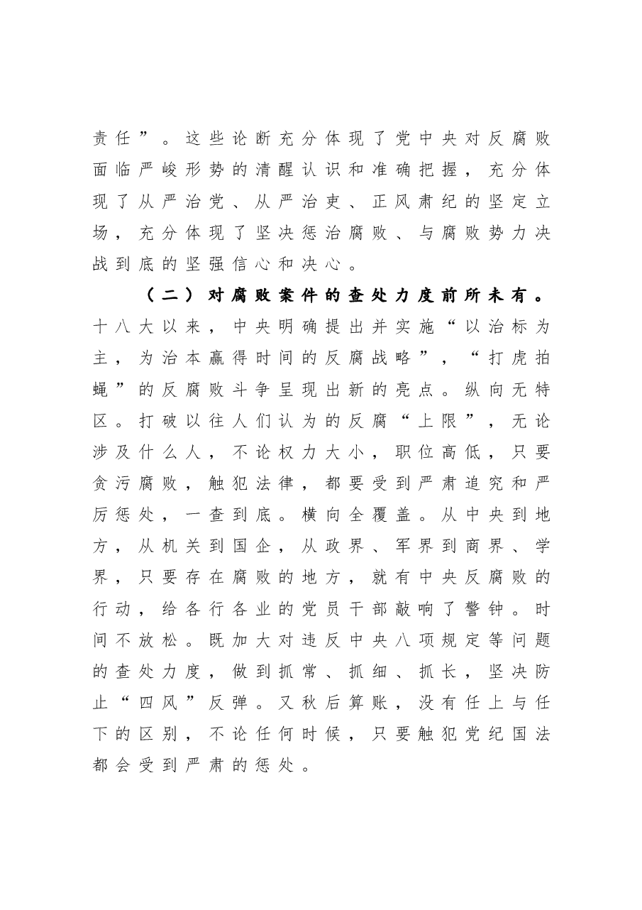 在全县科级干部廉政党课上的讲话.docx，第3页预览