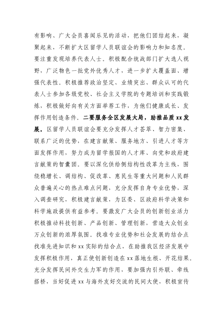在区留学人员联谊会成立大会上的讲话.docx,第4页预览