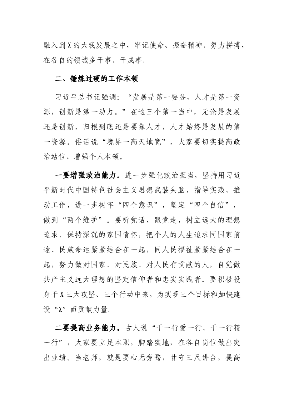 在优秀乡村人才座谈会上的讲话.docx，第4页预览