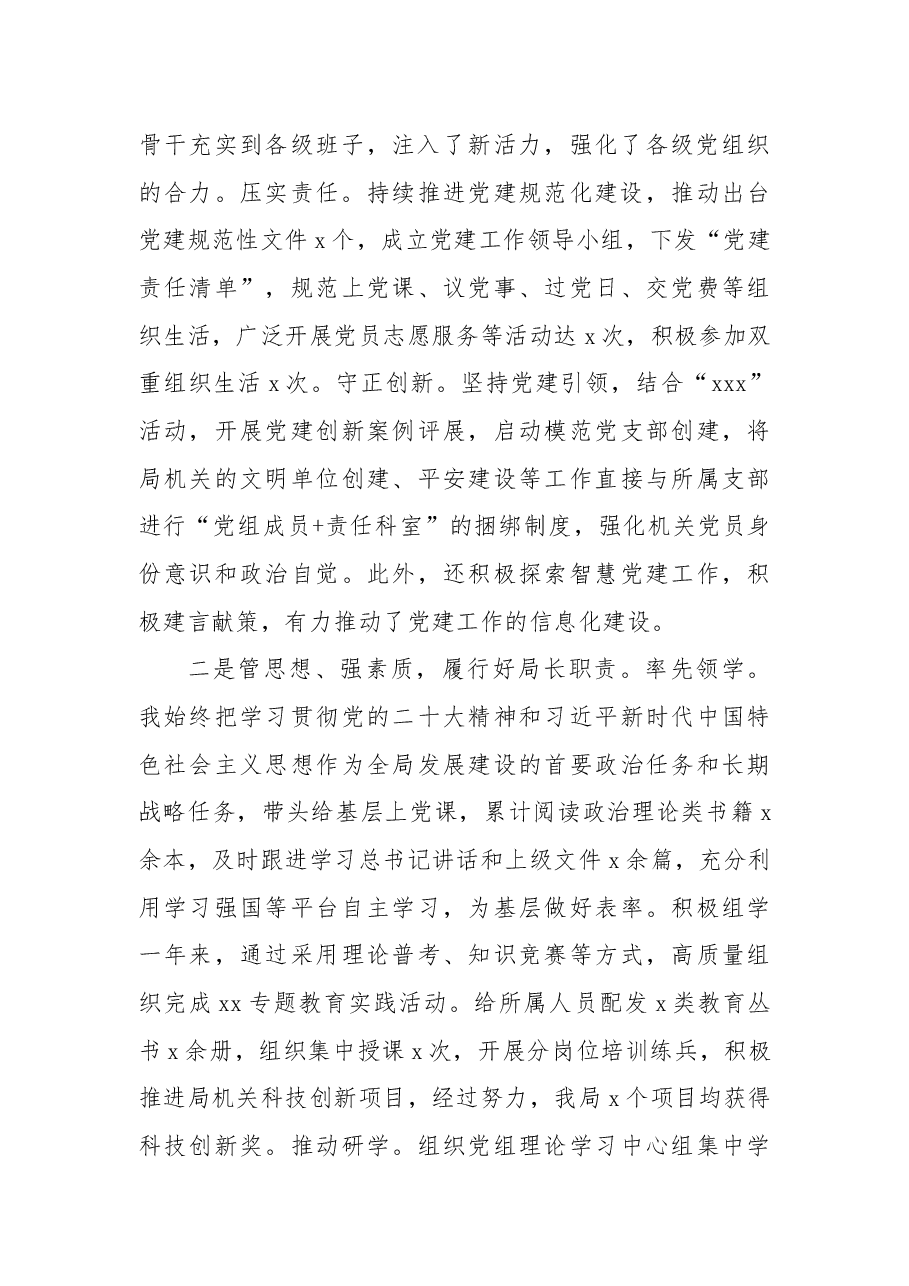 局机关党组书记2022年述职报告(个人).docx,第2页预览