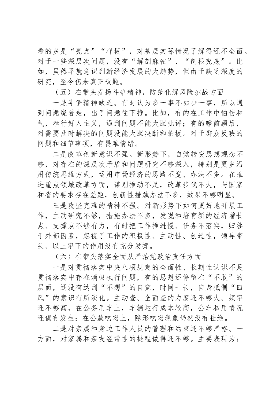 2022年度民主生活会领导干部个人对照检查剖析材料.docx,第4页预览