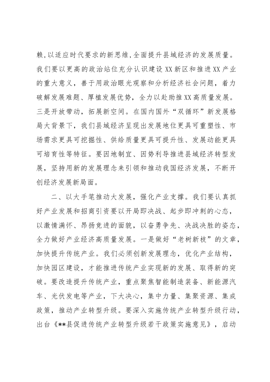在2023年度全县工作动员会上的讲话.docx,第2页预览