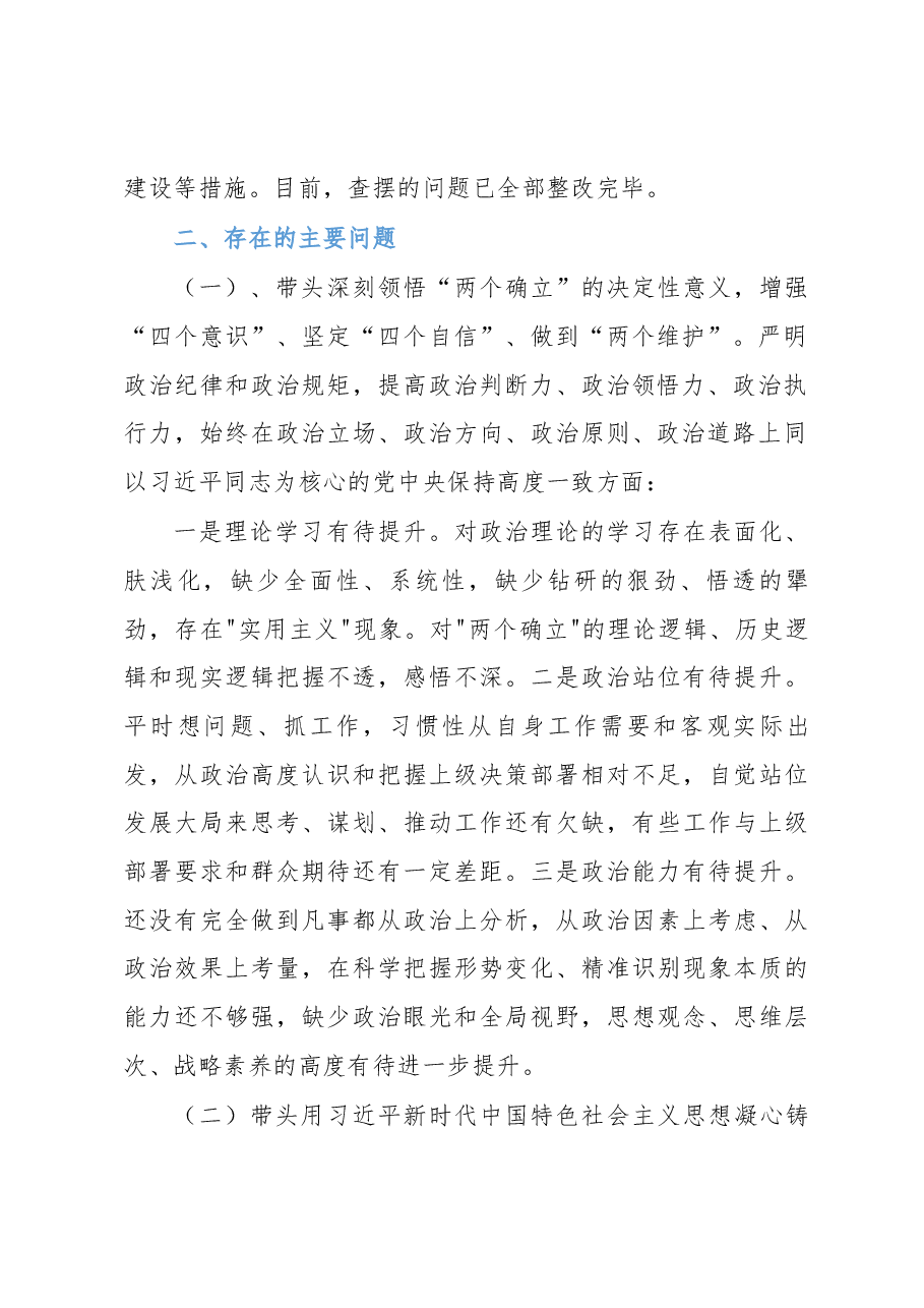 2022年度民主生活会个人发言材料(回顾+六方面).docx,第2页预览
