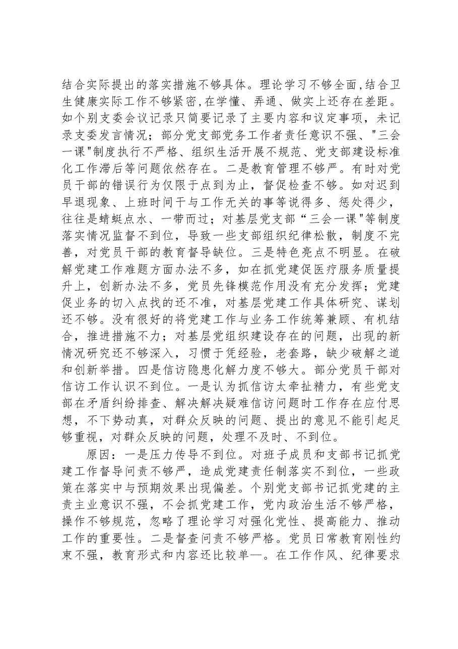 2022年度区卫健委党委书记抓基层党建工作述职报告.docx,第3页预览