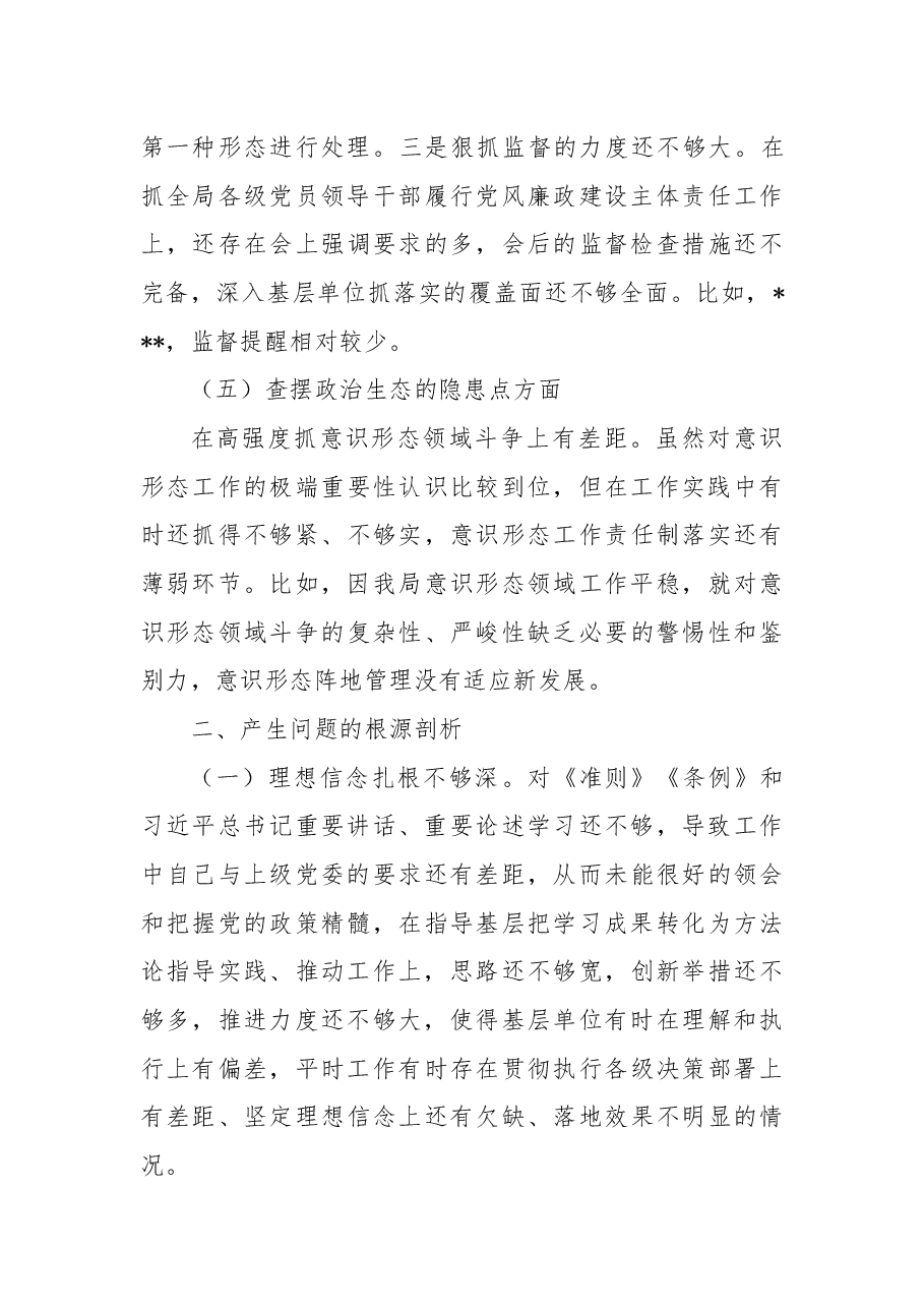 党委书记2022年以案促改专题民主生活会个人剖析材料.docx,第4页预览