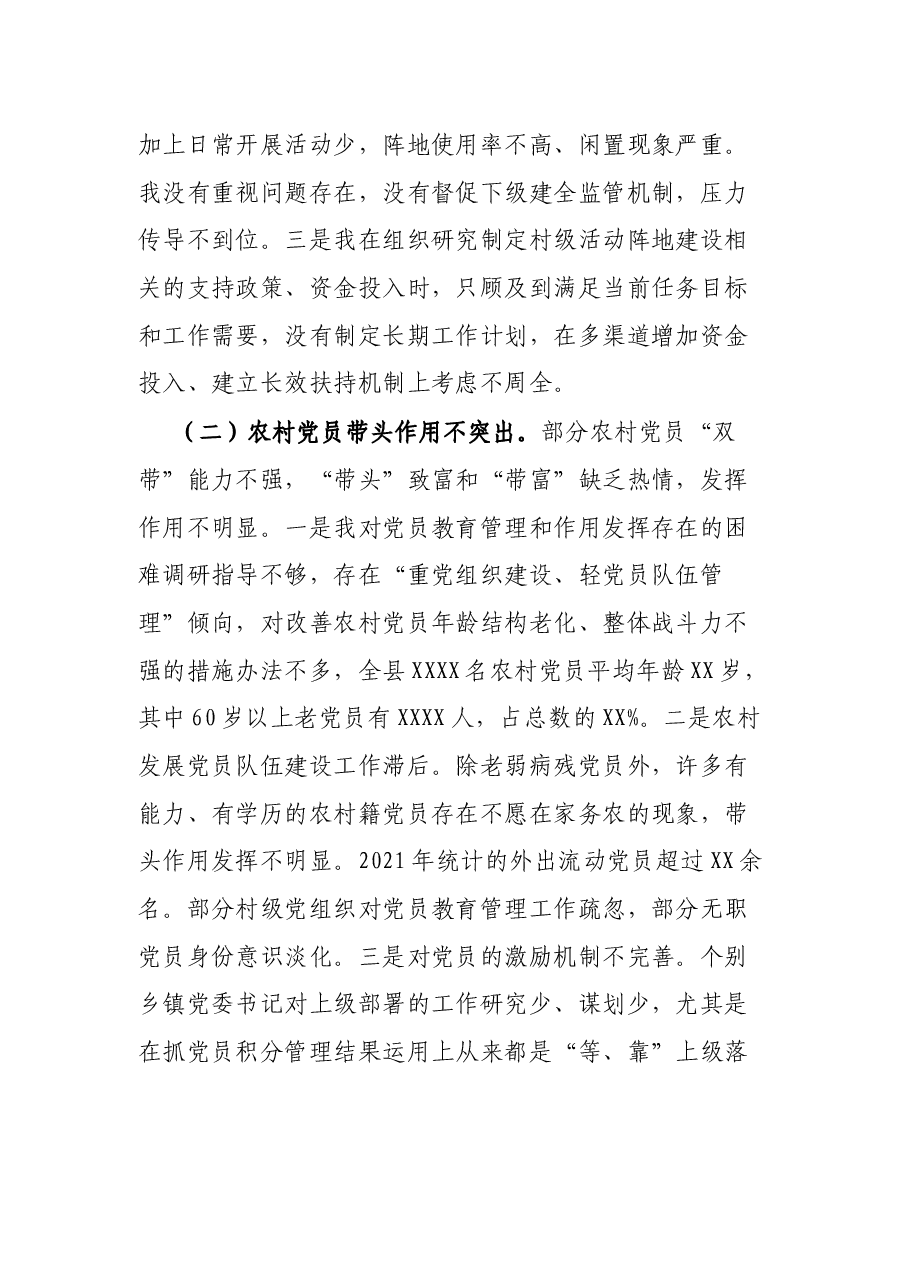书记2021年度基层党建工作专项述职报告.docx,第4页预览
