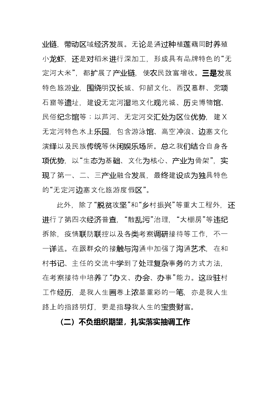 选调生年终述职报告.docx,第3页预览
