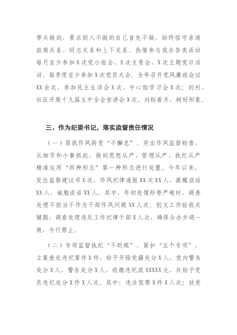 街道纪工委书记2020年述廉述责报告.docx,第3页预览